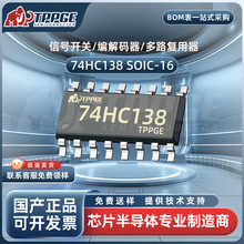 74HC138 74HC138D 贴片SOP-16译码器多路分解器IC芯片 电子元器件