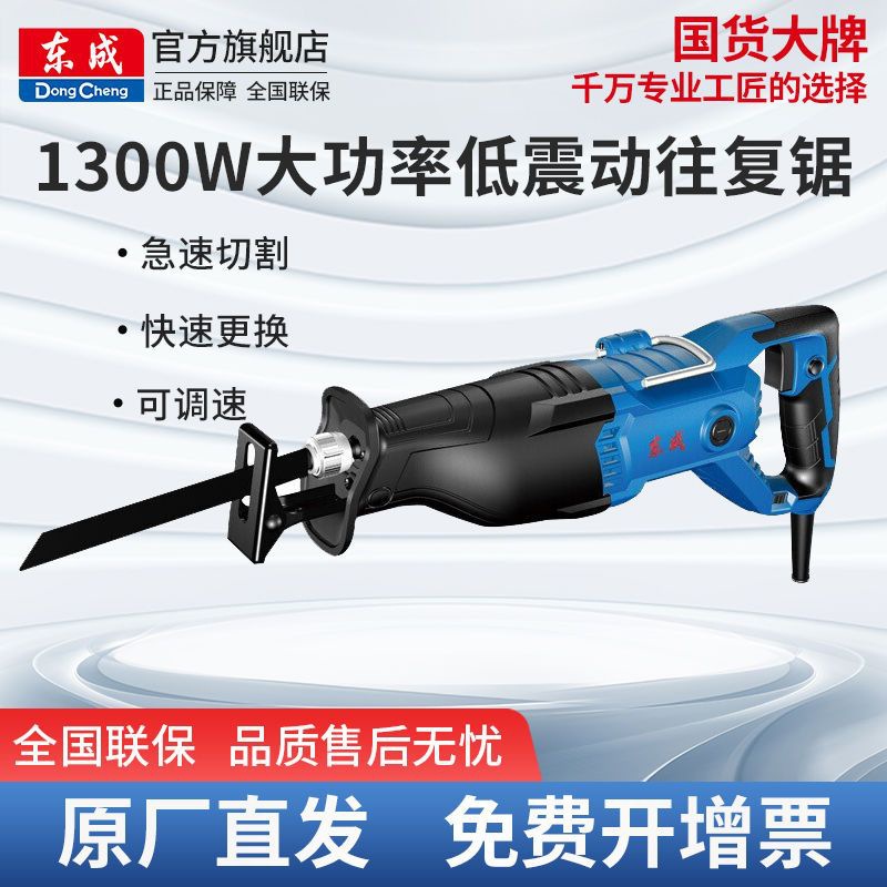 东成往复锯马刀锯插电式#大功率锂电锯电动马刀锯多功能手提电锯