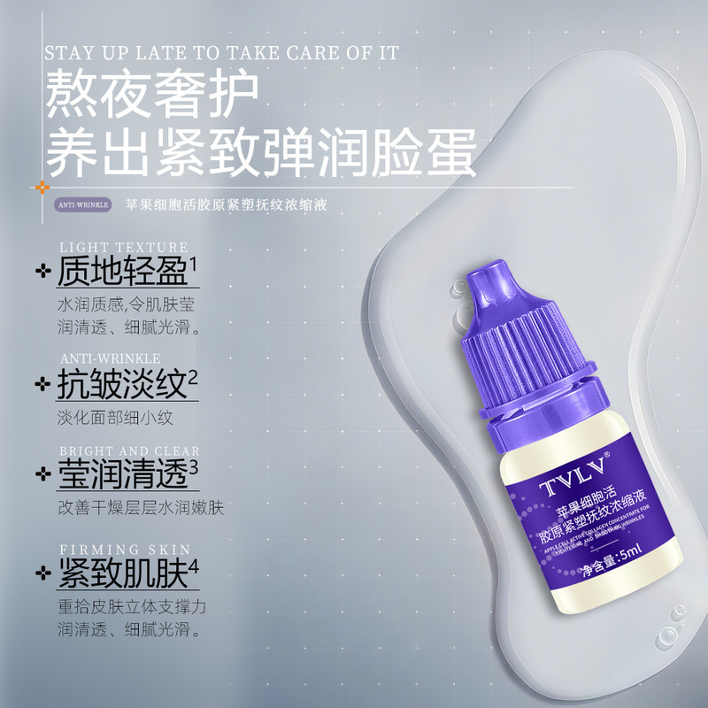 TVLV苹果细胞活胶原紧塑抚纹浓缩液提拉紧致抗初老面部精华液5ml|undefined