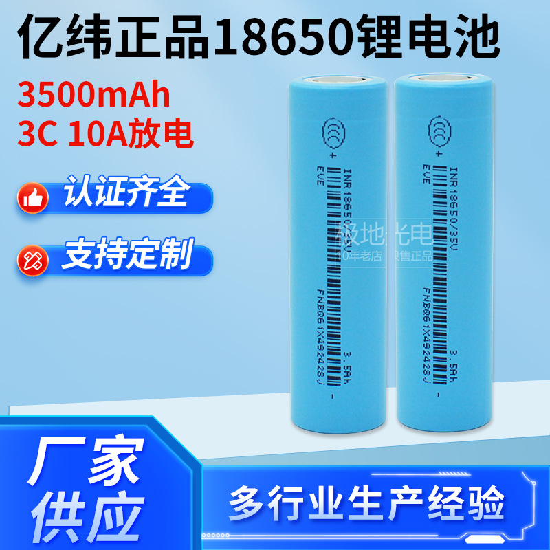全新亿纬35V动力18650锂电池3500mAh3.7v平头3C大功率10A手电筒