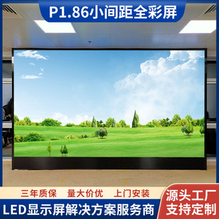 Small pitch full color screen P1.86 display indoor 4K HD conference screen advertising stage large screen