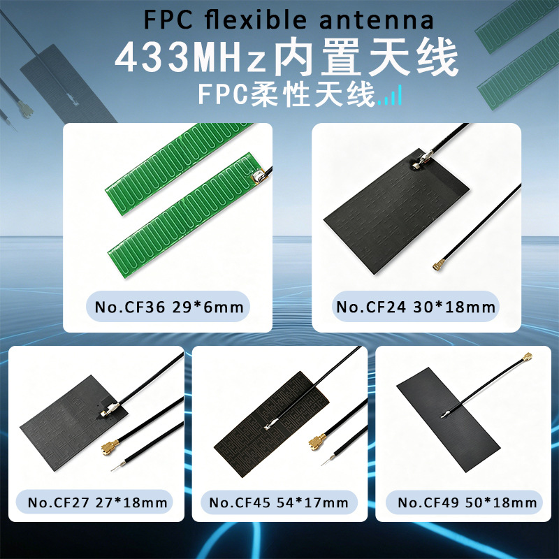433M天线fpc软板433内置软质天线lora焊接天线柔性天线ipex端子