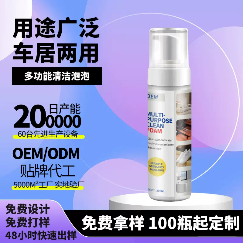 源头工厂多功能清洁泡泡强力去污浴室污垢清洗剂多用途泡沫清洁剂