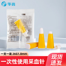 华鸿采血针1支1袋独立包装26G1.8mm弹簧卡针血糖血常规采血器施莱