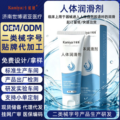 定制人体润滑剂临床用于器械进入人体卡波姆械字号人体润滑剂代工|ru