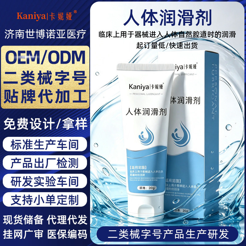 定制人体润滑剂临床用于器械进入人体卡波姆械字号人体润滑剂代工|ru
