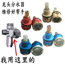 淋浴花洒龙头阀芯/压盖/22阀芯 2挡3挡分水器阀芯  压盖维修配件