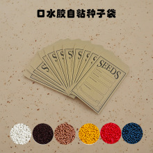 种子袋印刷信封牛皮空白迷你贺卡中式口水胶自粘信封