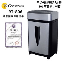 科密办公碎纸机RT408/806+S510/520/550/900D/1627/A3000 SD-100K