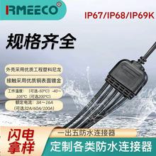 定制一出五 防水連接器 3芯0.75配平方工業工程耐腐蝕PVC護套線