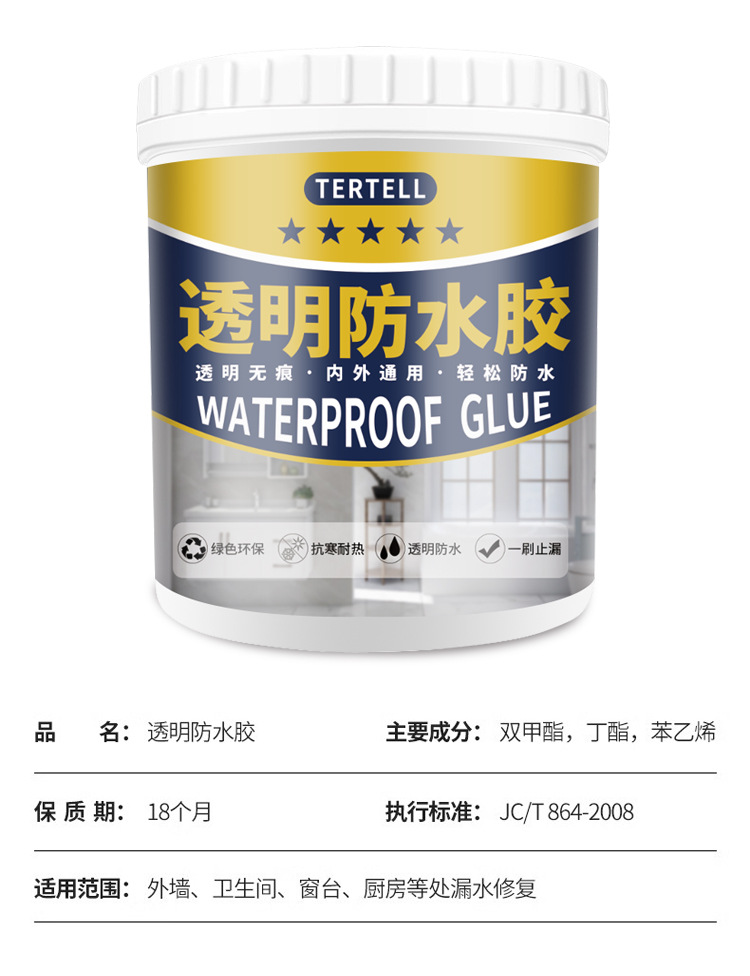 透明防水胶详情_12.jpg