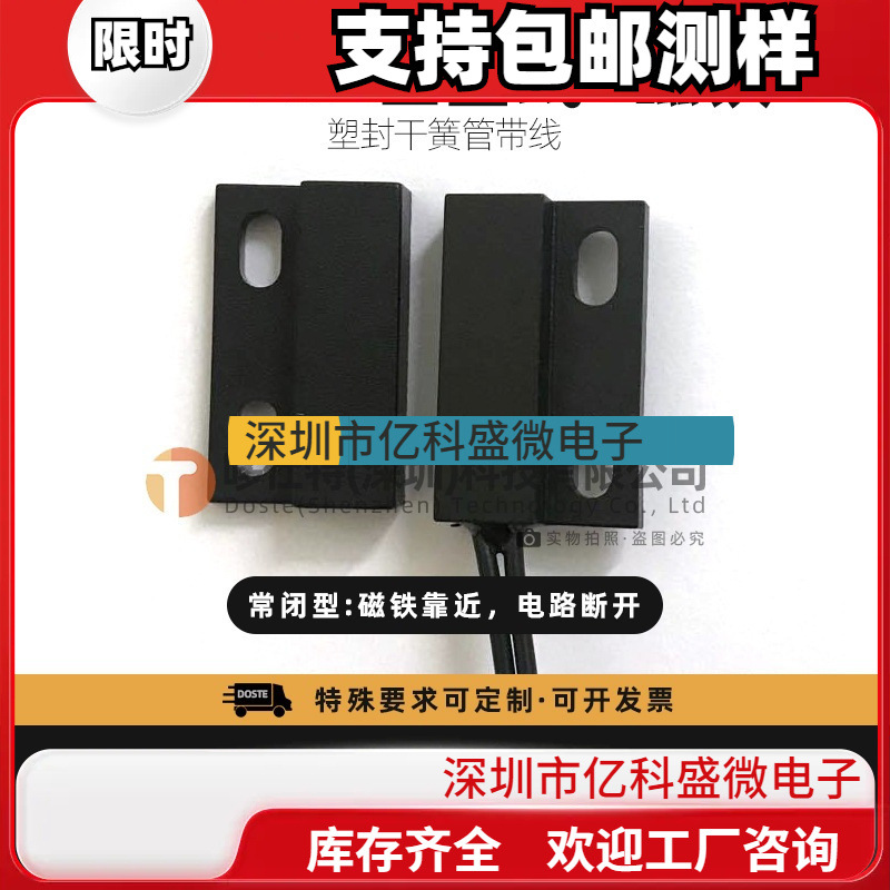 GPS-23常开型 磁性接近开关 门磁开关干簧管式塑封安装孔防水带线