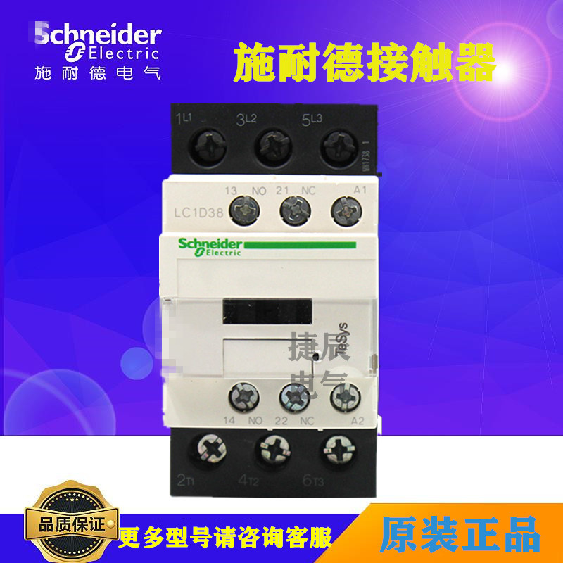 原装正品三级交流接触器LC1D38F7C  AC110V  38A