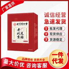 北京銅仁堂宜美堂老北京フットパッチよもぎフットパッチ本物の卸売ドロップシッピング