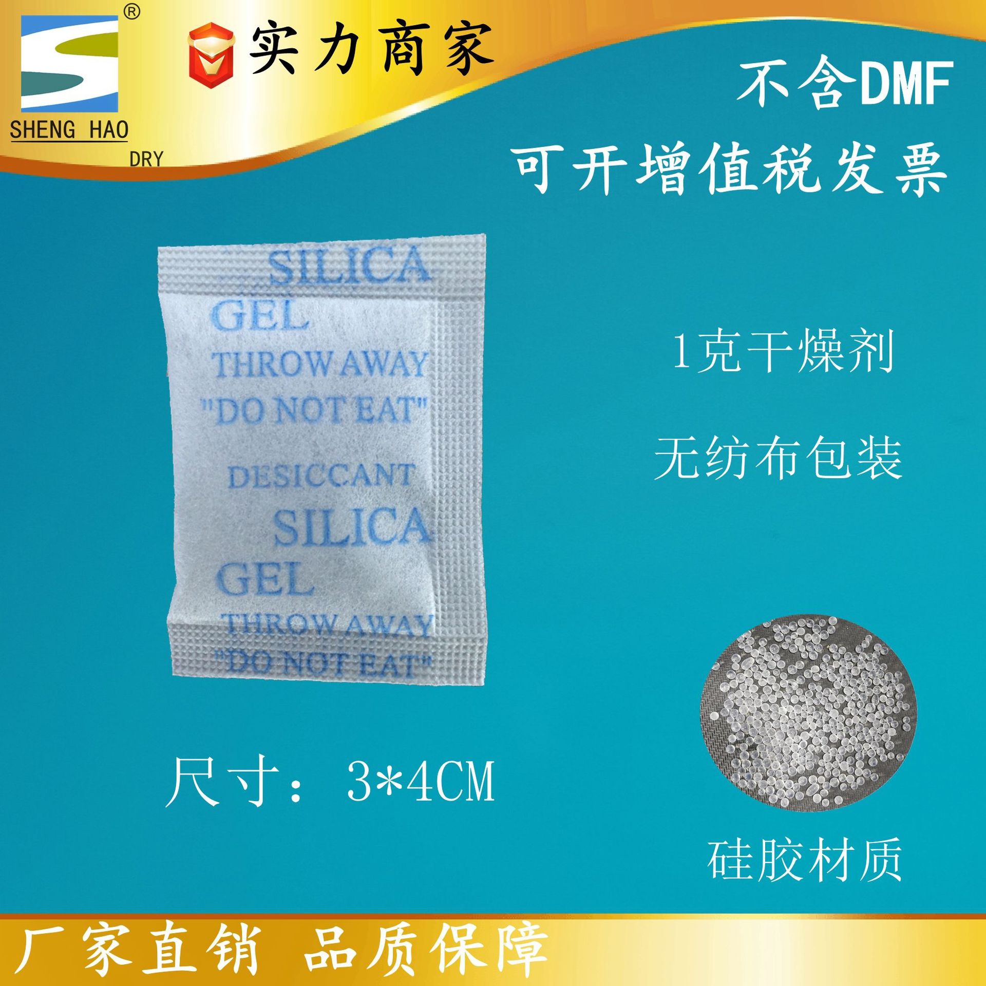 购买食品干燥剂 药品防潮珠 无纺布包装 透气性强 源头厂家