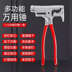 家用多功能锤子管钳手动打铁工具水泥墙打钉一体钳子万用锤