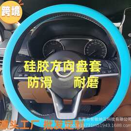 硅胶汽车方向盘套防滑耐磨柔软舒适四季通用可水洗方向盘把套简约