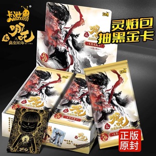 Nezha: the Magic Child's Sea Riot Second Edition Spirit Flame Pack 2 Yuan Pack Nezha 2Nd Edition Card Pack 2 Yuan Pack Cr Card