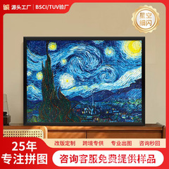 クロスボーダーブルーカードスターライトパズル 1000ピース 紙製 大人のストレス解消 世界の有名絵画 星空装飾パズル 1000ピース