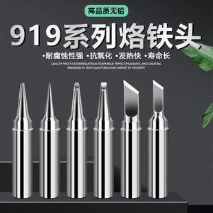 Quick master 999H soldering station lead-free environmental protection soldering iron head 919-K extraordinary 260D soldering iron head horseshoe head cutter head flat head