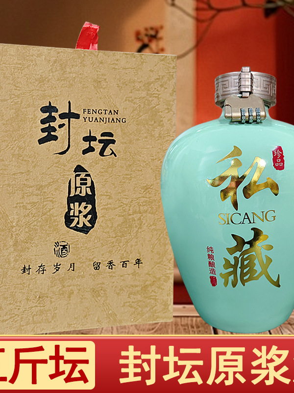 5斤青瓷封坛原浆酒礼盒装汝阳杜康村52度浓香型酒祖窖藏纯粮白酒