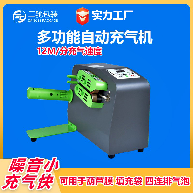 葫芦膜充气泵便携式气泡袋包装填充机多功能全自动气泡枕充气机