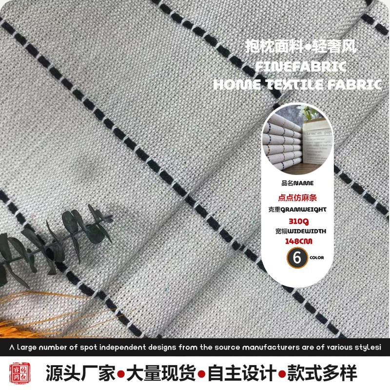 新款简约现代风抱枕条纹面料 100%涤透气条子布 靠枕沙发条纹现货
