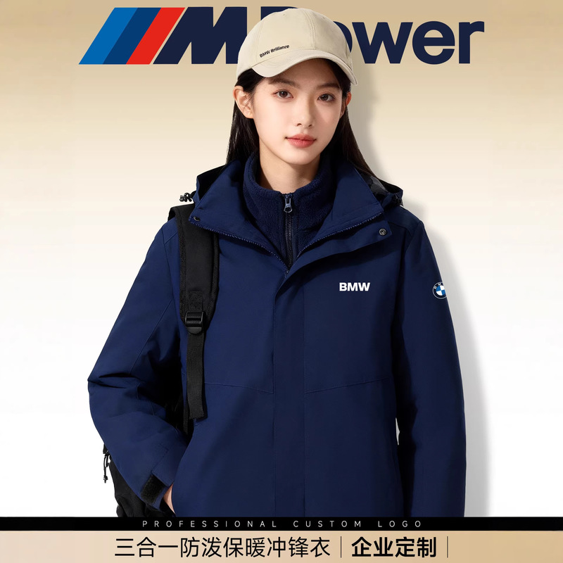 Bmw Three-In-One Custom Workwear Jacket with Logo Printing for Corporate Team Employees, Autumn and Winter Season Bmw Three-In-One Custom Workwear Jacket with Logo Printing for Corporate Team Employees, Autumn and Winter Season
