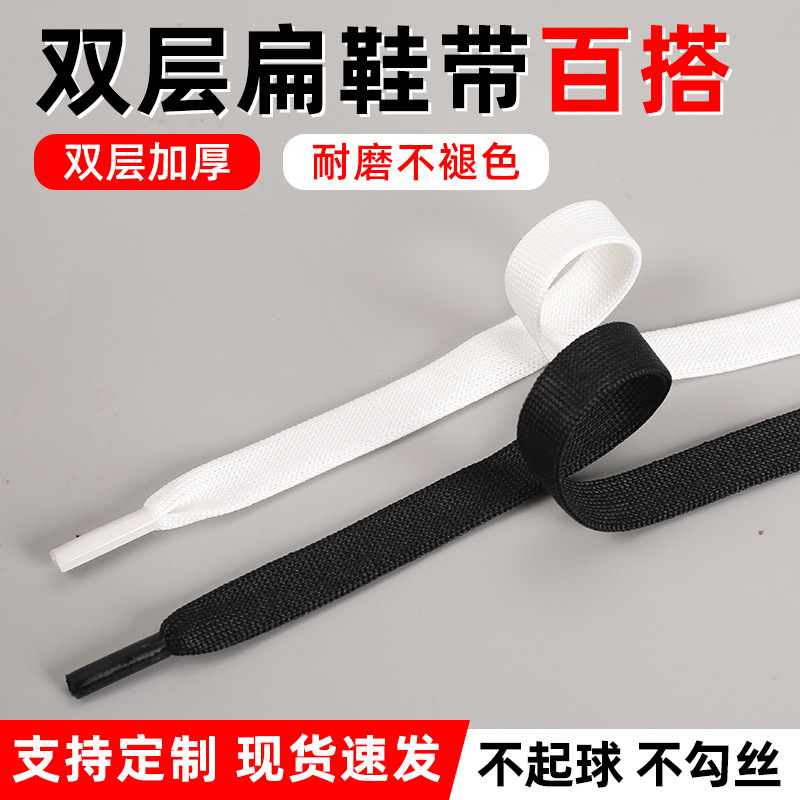 Spot Wide Mcqueen Shoelaces, Elastic Wide Flat Rope, High-End Crochet Webbing, Small White Shoes, Waist Rope, Clothing Accessories Wholesale