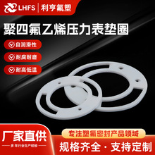 非标定制 四氟 聚四氟乙烯 PTFE 打孔开槽垫片  尼龙垫片塑料垫圈