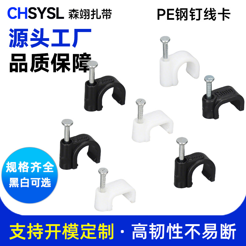 线卡塑料批发钢钉电线黑色白色固定夹压线卡扣加厚U形网线卡钉