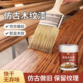 宝利思木纹漆水性仿古做旧木器涂料家具中式实木桌椅翻新补色油漆