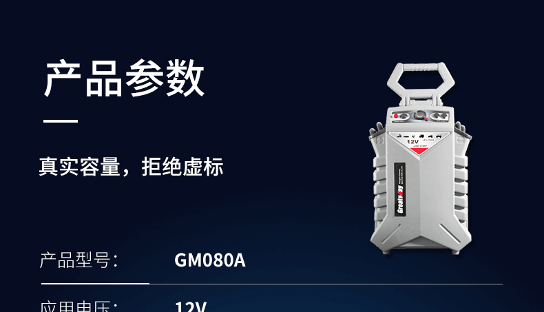 定制品-应急启动电源-GM080A-详情页_01.gif