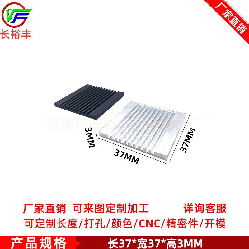 超薄铝散热片37*37*3mm CPU探测仪ic监控设备主板南桥芯片散热器