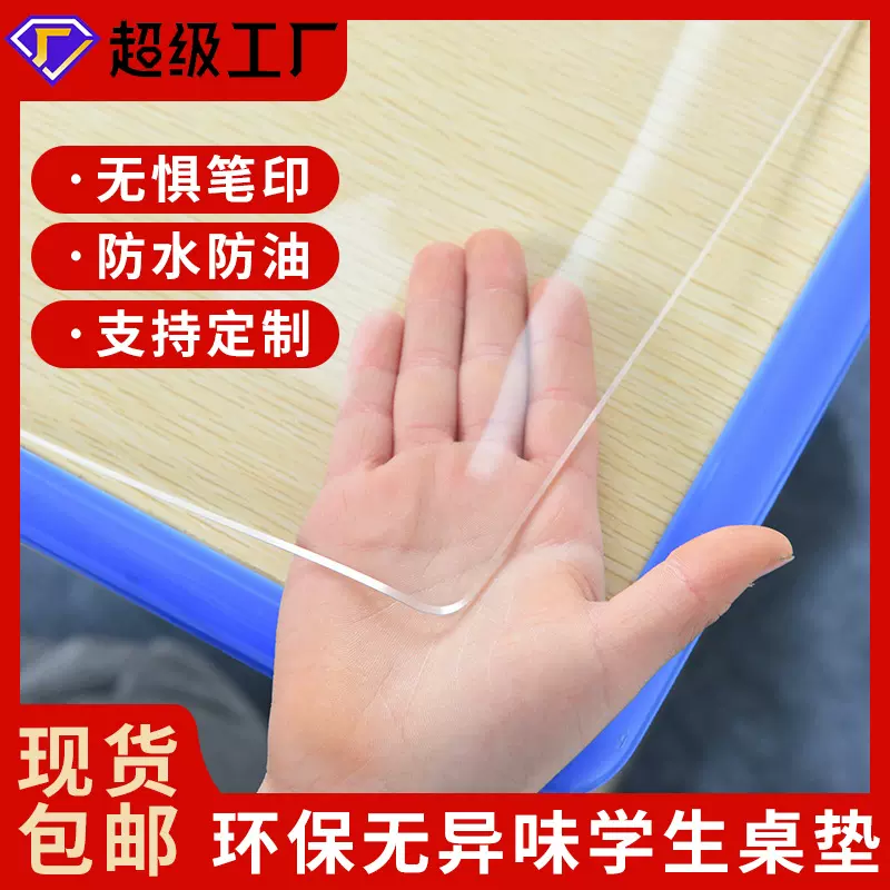透明桌垫板pvc小学生学校课桌桌垫儿童学习桌布专用水晶板一年级