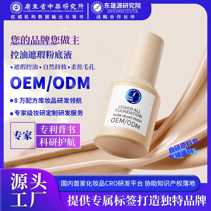 定制小蓝盾养肤粉底液遮瑕持久不脱妆混干油皮持妆粉底保湿BB霜