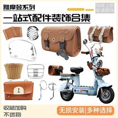 适用复古改装女王雅迪后视镜雅迪摩登电动车挡风通用改装配件装饰