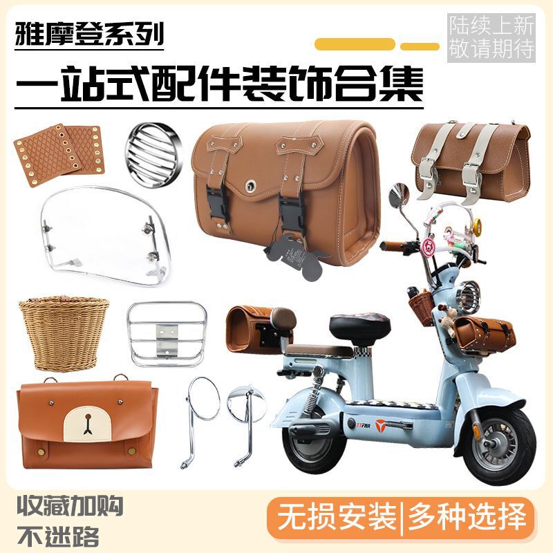 适用复古改装女王雅迪后视镜雅迪摩登电动车挡风通用改装配件装饰|undefined