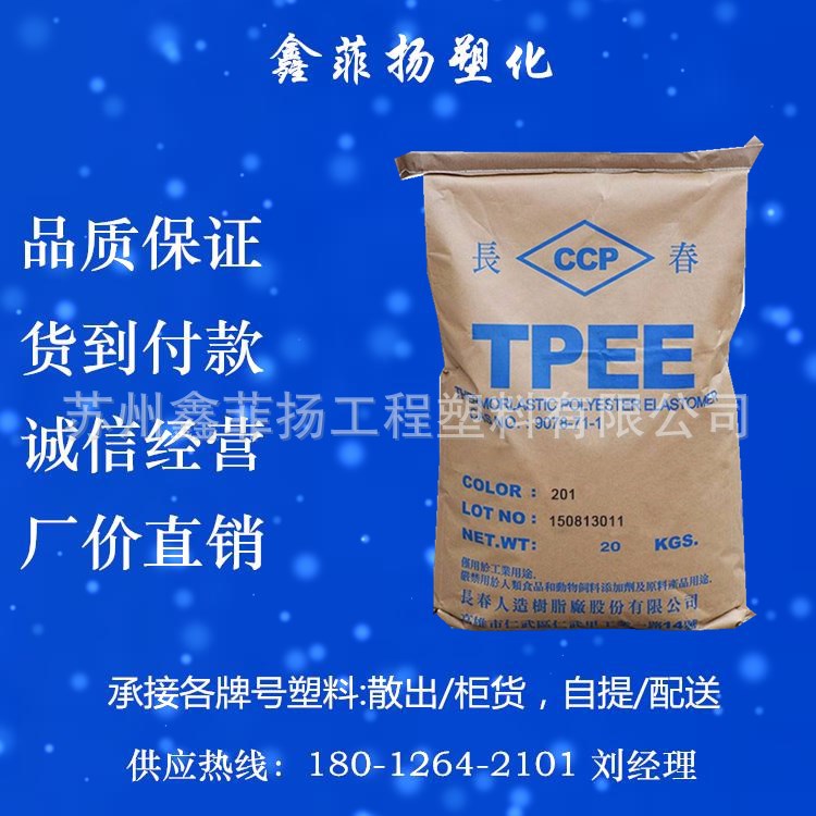 TPEE/ Taiwan, Changchun /1172LL/55D Chemical resistance transparent Thermoplastic Polyester elastomer