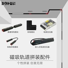 磁吸轨道灯配件台湾明纬电源变压器200W48V直角弯角直线连接转接