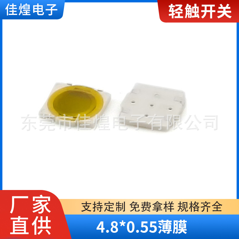 超薄贴膜开关4.8*4.8*0.55mm 薄膜轻触开关 四脚贴片按键开关