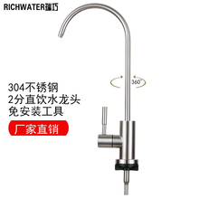 凈水器水龍頭細水嘴家用純凈水機凈水龍頭2分直飲水304不銹鋼配件