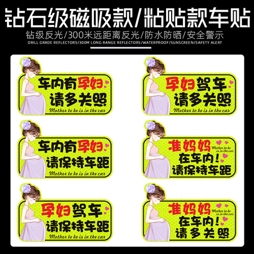 mamaincar car stickers Pregnant women driving and expectant mothers in the car Reflective warning magnetic car stickers