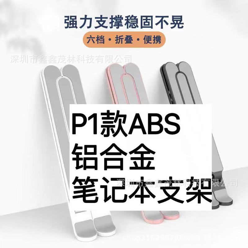 Laptop P1 Desktop Stand Portable Foldableable Adjustable Portable Bottom Cooling Heightening Bracket Adjustment