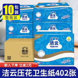 洁云402张10包加厚卫生纸家用厕纸刀切草纸巾家用平板纸整箱包邮