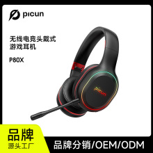 picun品存 P80X 无线头戴式蓝牙耳机发光RGB游戏电竞2.4G无线批发