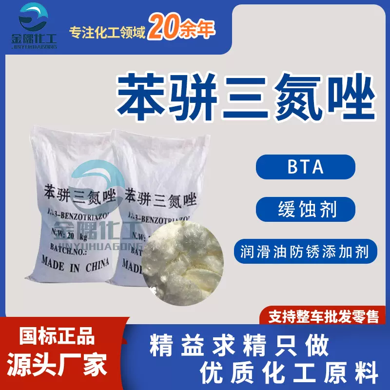 现货苯并三氮唑t706 国标工业级BTA防锈缓蚀阻垢剂 苯骈三氮唑