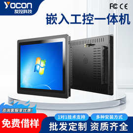 友控电容触摸触控嵌入式工业一体机平板电脑全封闭工控触摸屏