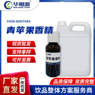 廠家批發青蘋果香精食用固體飲料增味劑炒酸奶食品增加水果蘋果味