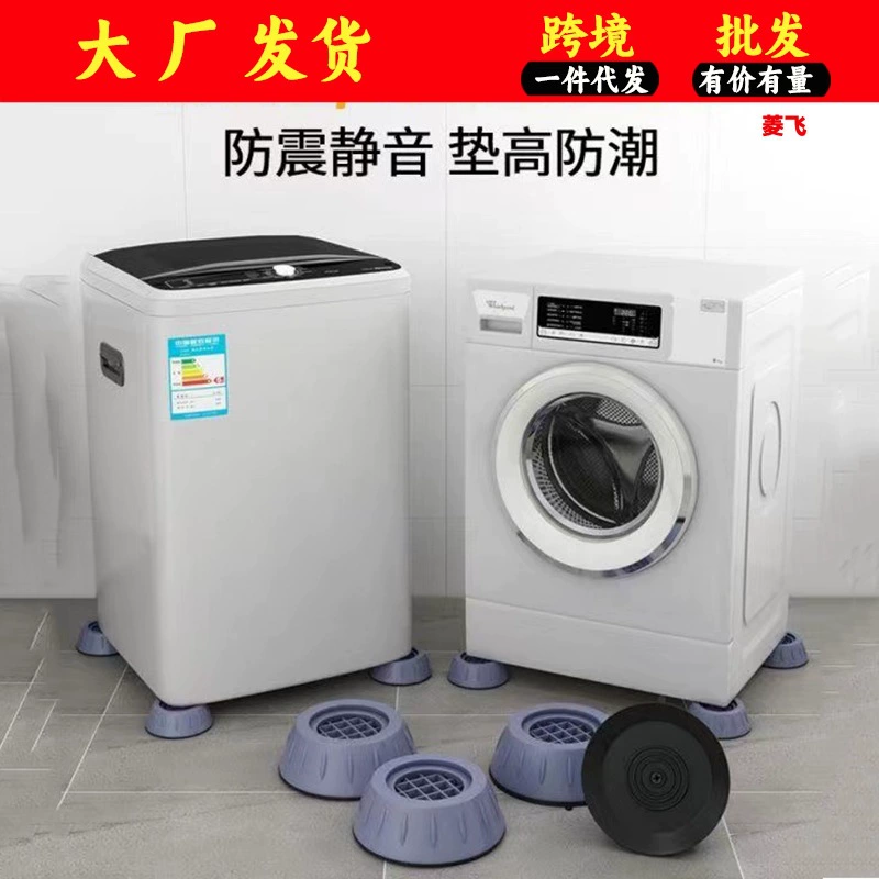 Бытовой пульсатор барабанная стиральная машина амортизирующая подставка для ног Универсальный холодильник бытовая техника увеличенная база стиральной машины